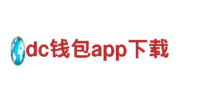 专业环保公司dc钱包app下载，提供全方位清洁服务